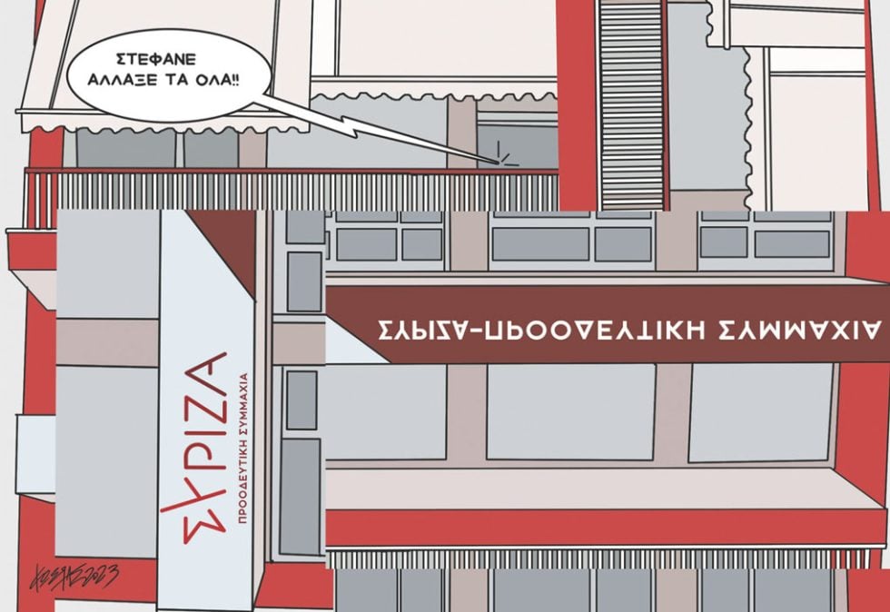 Σκίτσο Γρηγοριάδη-13/11/23